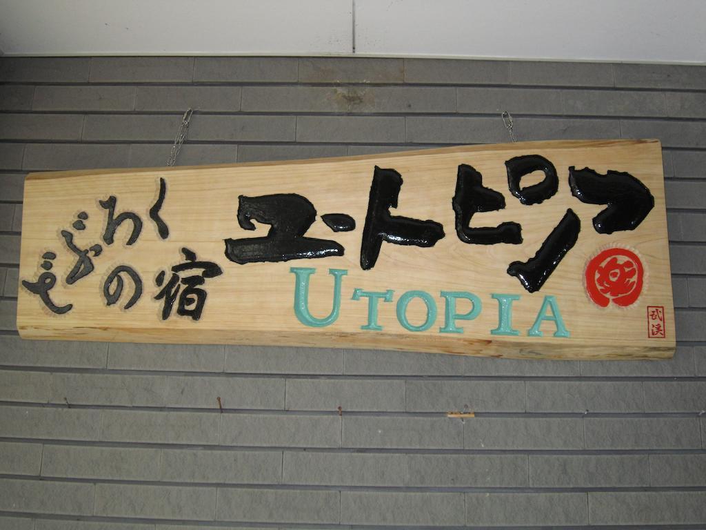 Nozawa Onsen Hotel 外观 照片