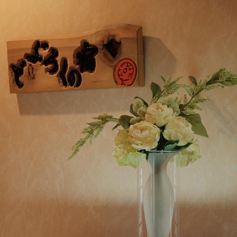 Nozawa Onsen Hotel 外观 照片